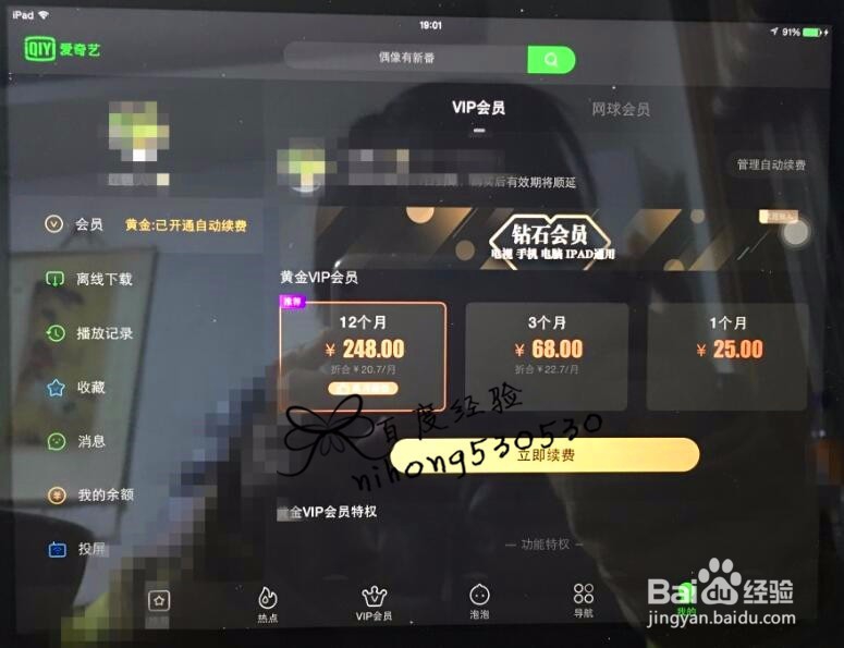 爱奇艺如何取消自动续费/爱奇艺解除自动续费