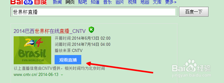 世界杯直播网上观看的方法