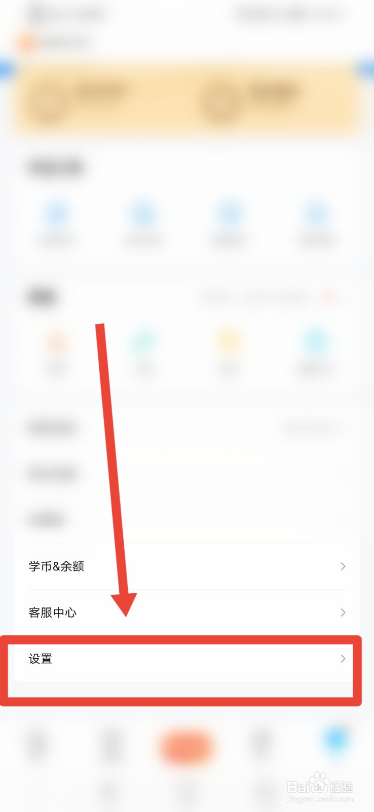 作业帮如何关闭猜你想拍功能