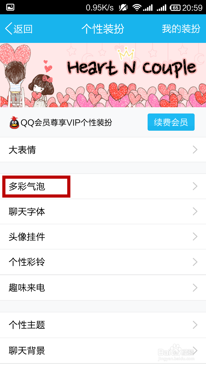 手机QQ怎么更改聊天文字气泡