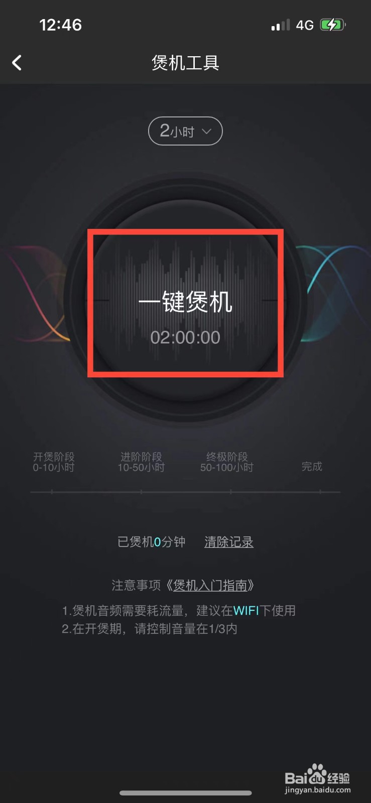 酷狗音乐在哪里煲机