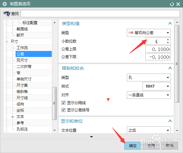 NX 10.0怎么设置小数位数为4