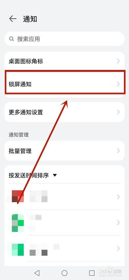 如何关闭华为手机锁屏通知