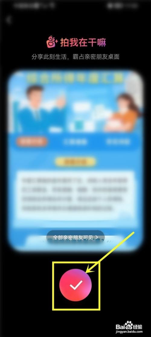快手亲密贴贴如何发相册照片