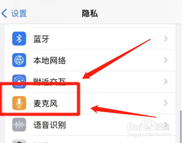 怎么激活iphone王者麦克风功能