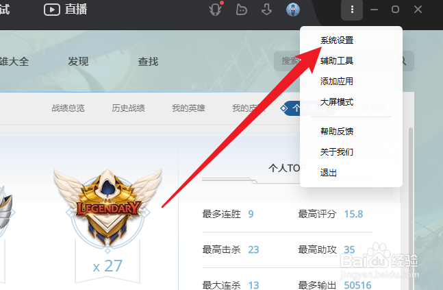 WeGame开启自适应怎么操作