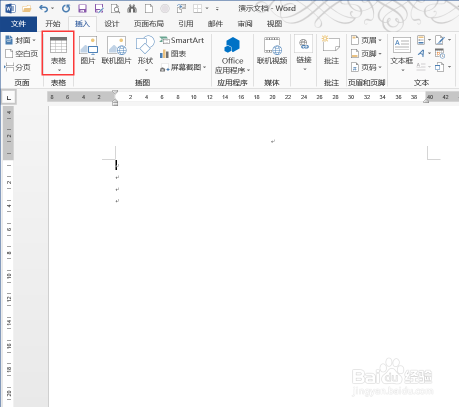 如何在Word表格中绘制出斜线表头