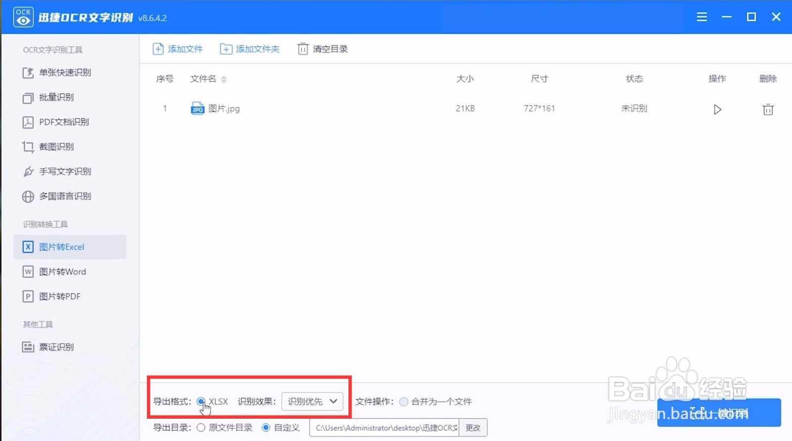 图片怎么转换成excel文件