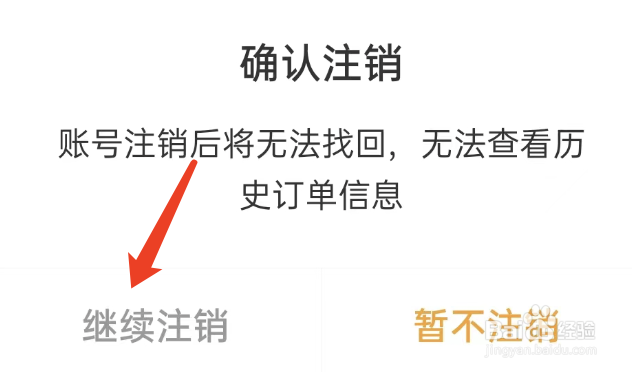 斑马快跑APP如何注销账户