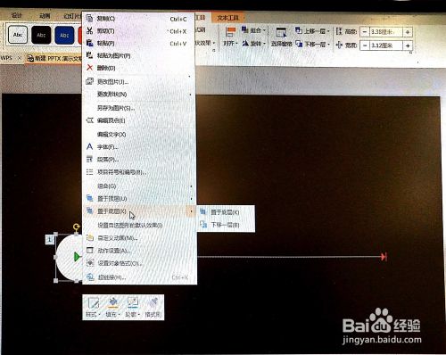 用WPS版PPT如何制作聚光灯效果