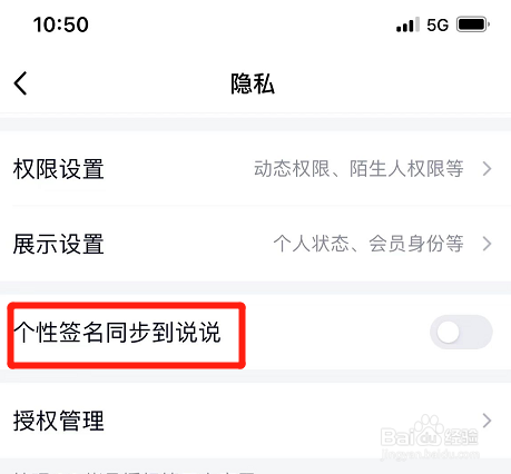 如何同步qq个性签名到说说