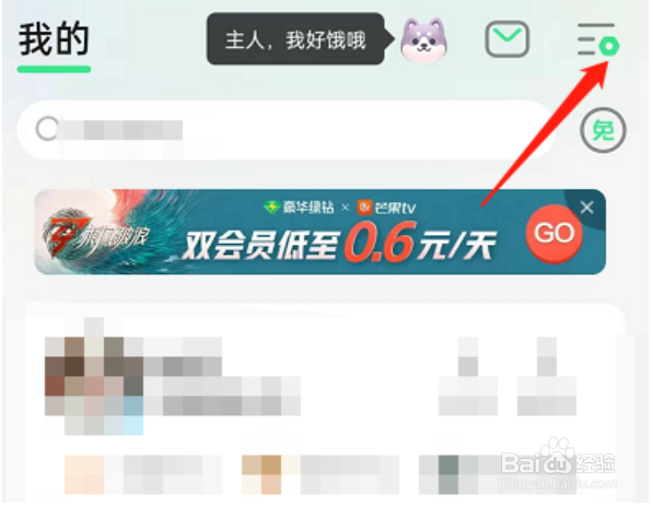 QQ音乐宠物怎么关闭