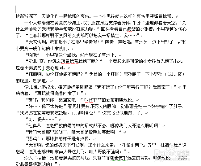 Office技巧Word篇：[1]清除Word中的空换行