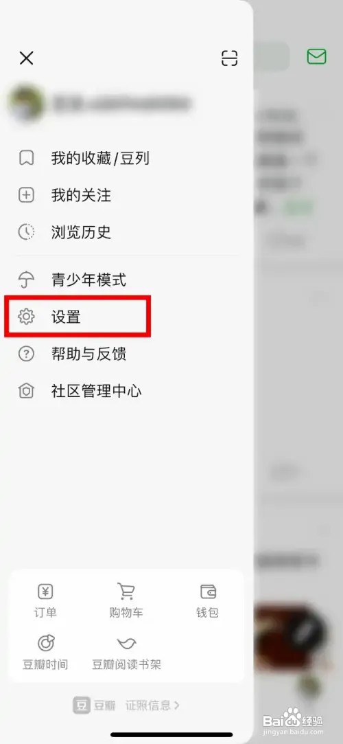 豆瓣怎样清理存储空间
