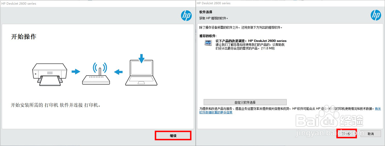 HP DeskJet 2600系列 将USB连接更改为无线网络