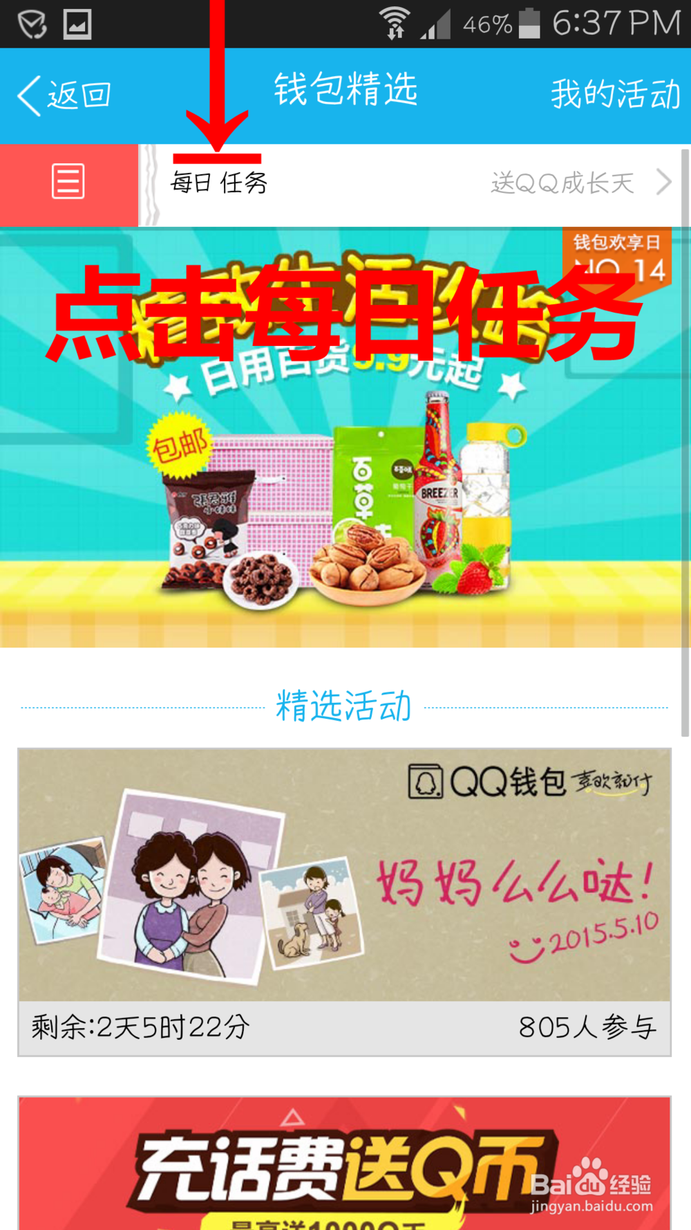 【2015年5月8日测】QQ钱包签到地址,加速0.2天