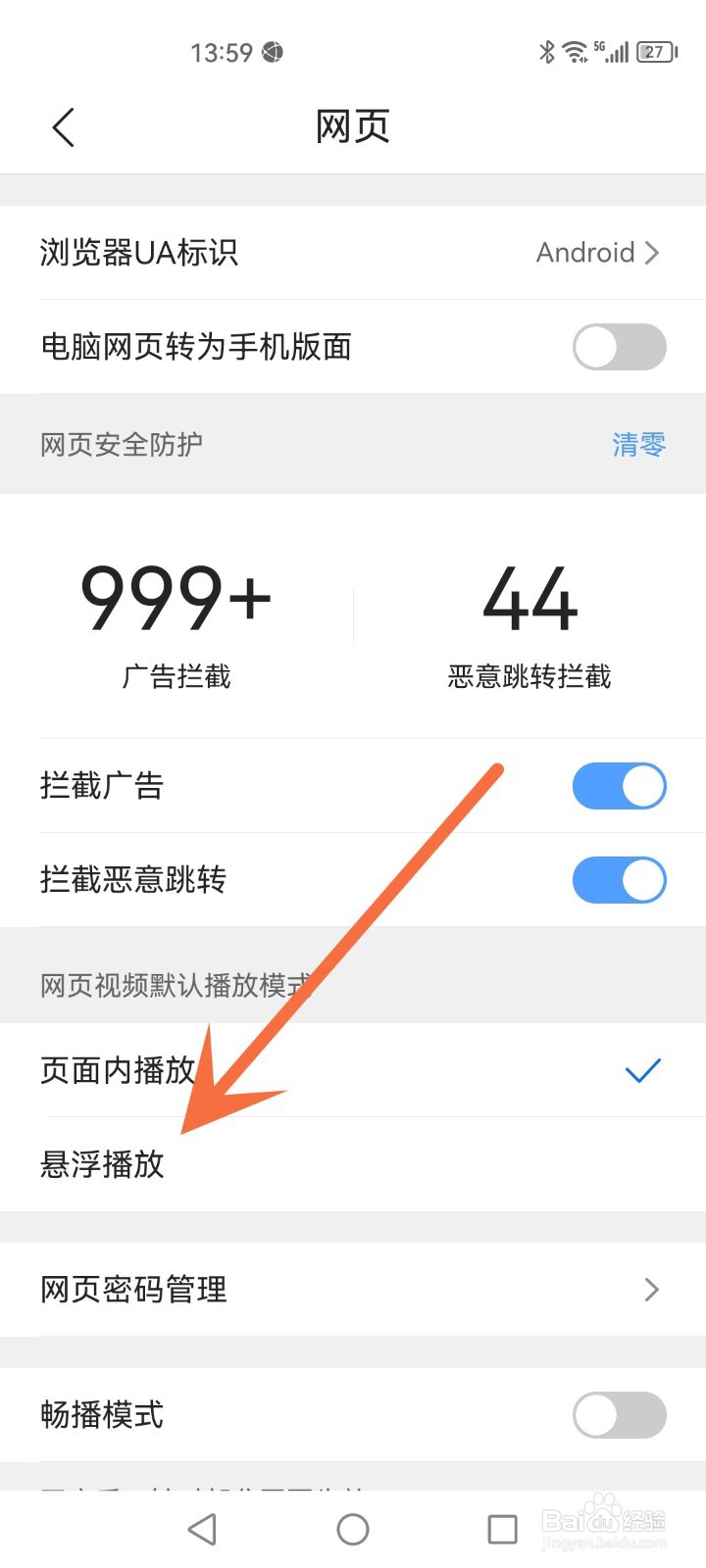 qq浏览器如何开启悬浮播放