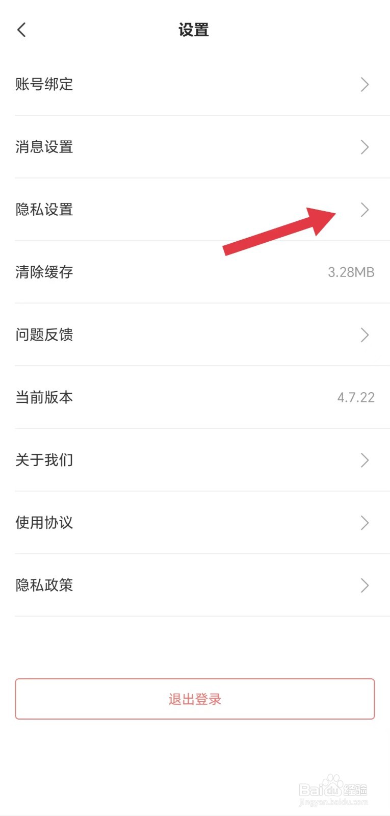 米拍怎么看隐私设置