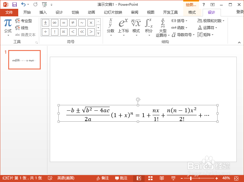 PowerPoint2013中如何插入复杂的公式