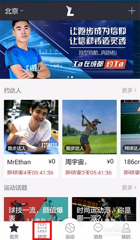 如何在北京预订场馆