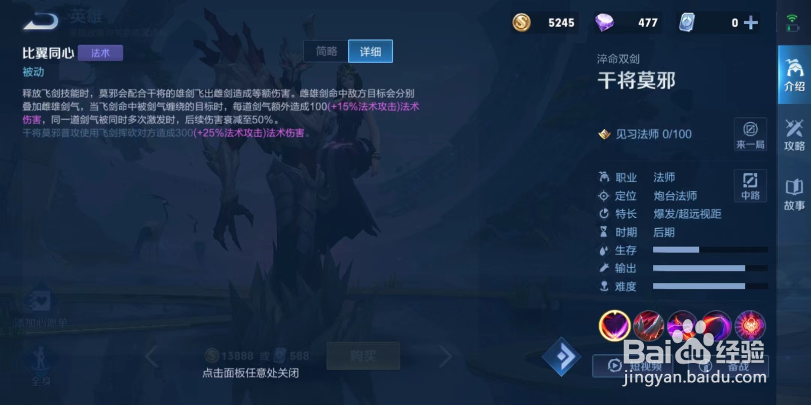 王者荣耀中干将莫邪的技能