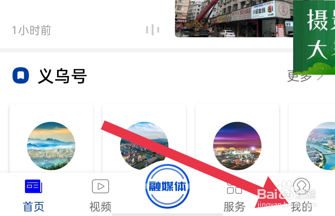 爱义乌app在哪里打开小窗播放功能