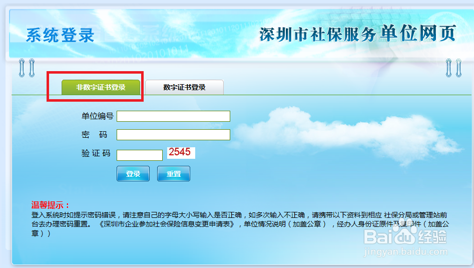 深圳企业如何注销参保登记