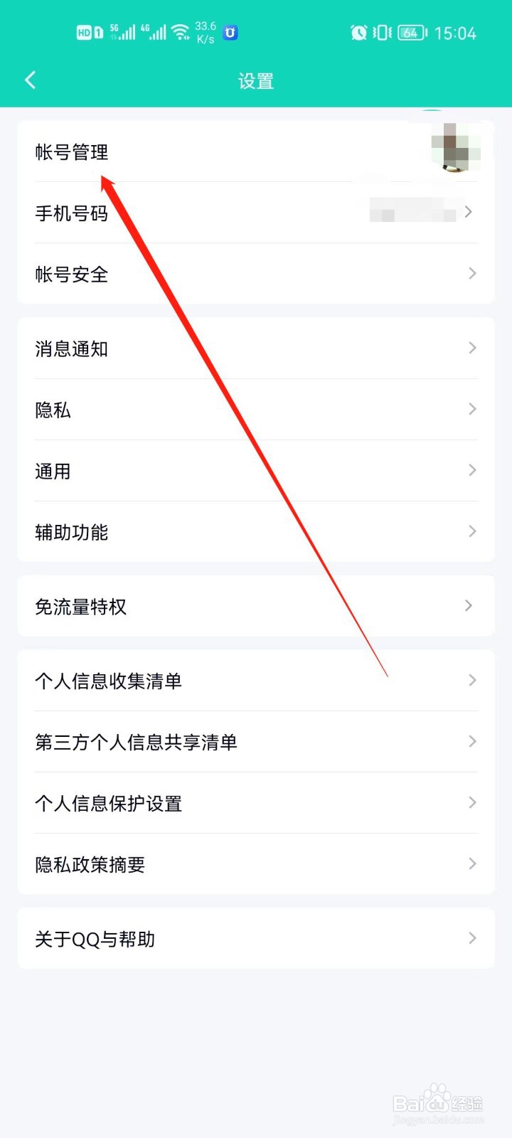腾讯QQ怎么添加关联帐号