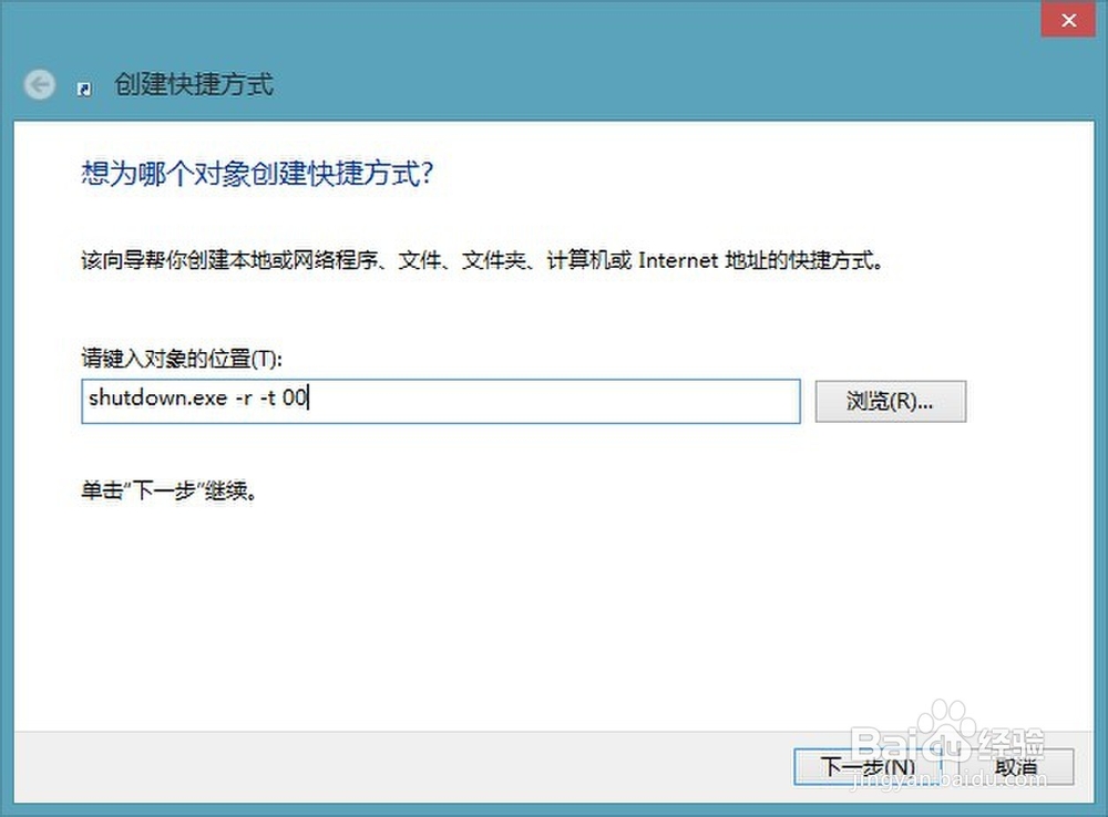 win8在任务栏建立关机快捷键图标