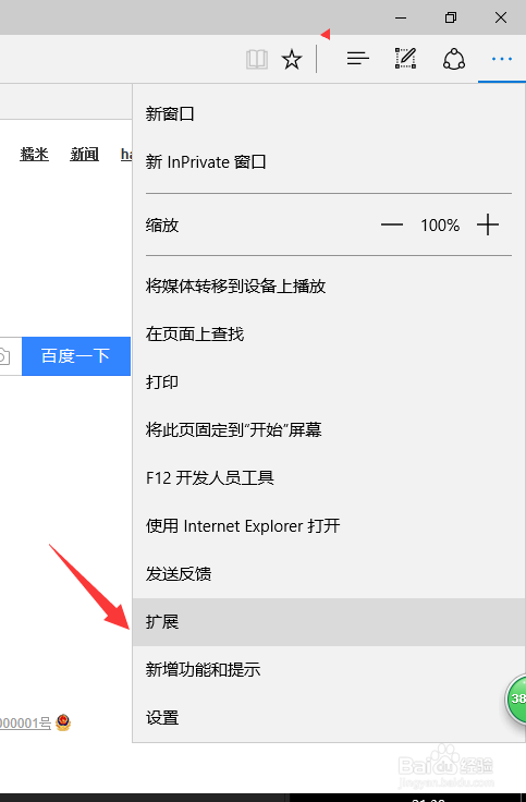 win10如何给Edge浏览器添加插件