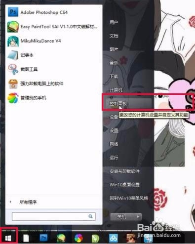 《设置电脑开机密码》图解