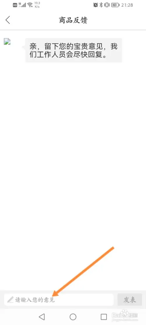 钓鱼人软件在哪进行意见反馈