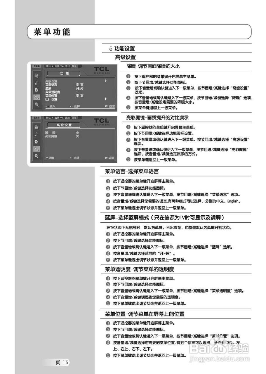TCL王牌L32M61液晶彩电使用说明书:[2]