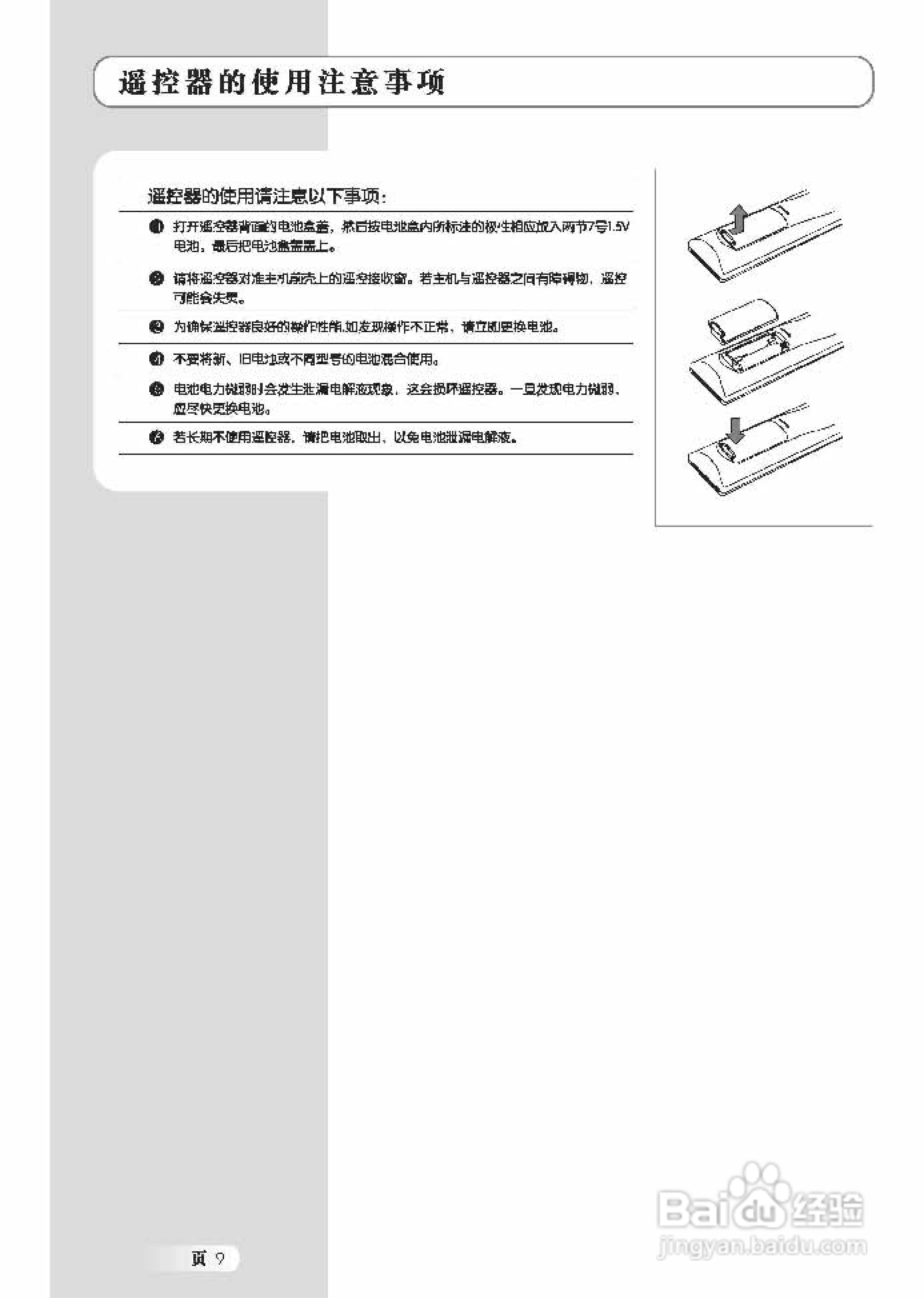 TCL王牌L32M61R液晶彩电使用说明书:[1]