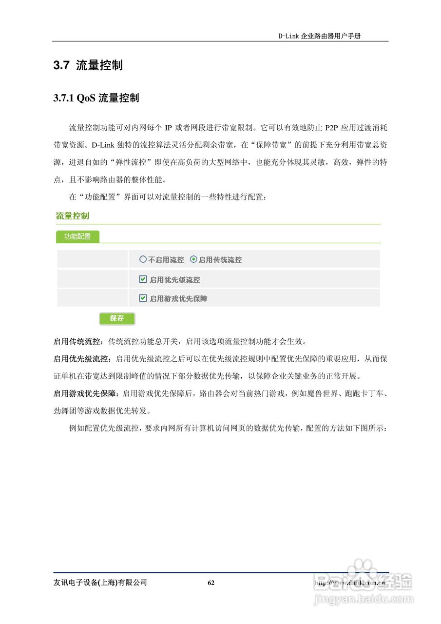 D-Link DI-7200企业路由器用户手册:[7]