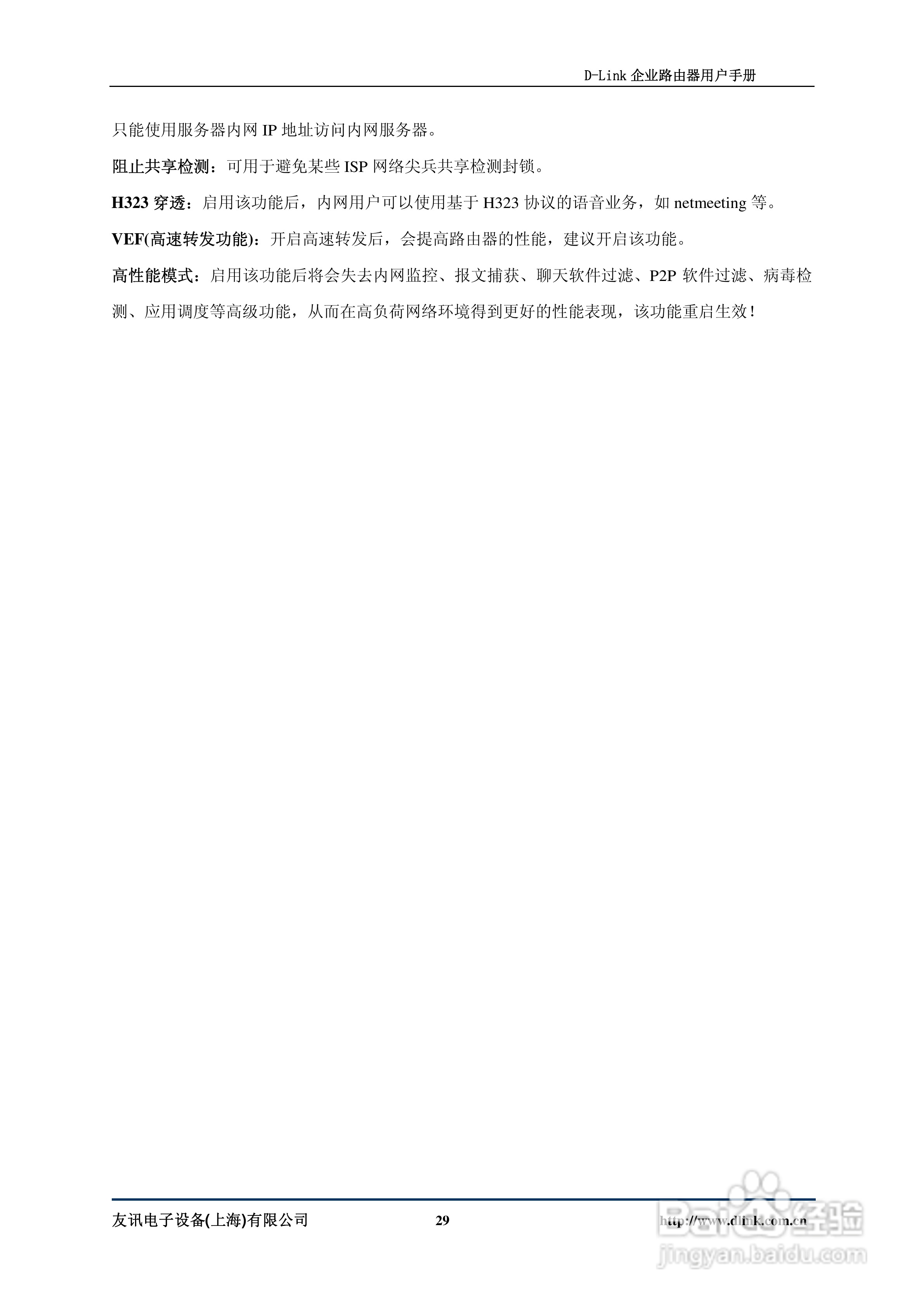 D-Link DI-7200企业路由器用户手册:[3]