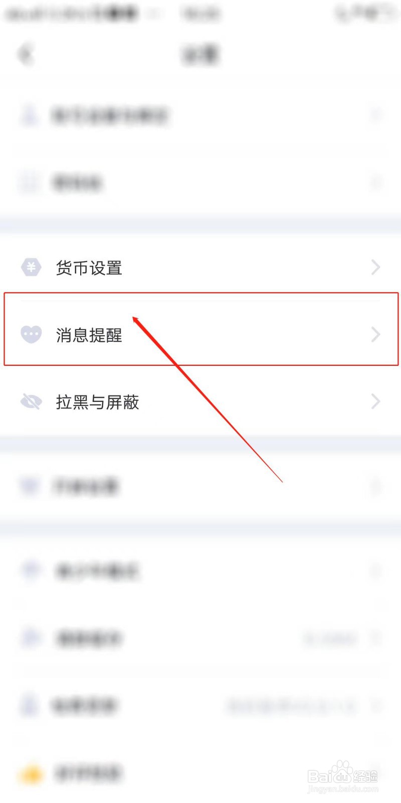 叨叨怎么开启调教心动消息提醒