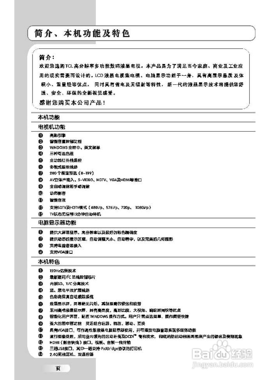 TCL王牌L42H61D液晶彩电使用说明书:[1]
