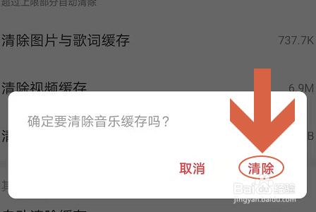 网易云音乐APP怎么清除缓存？