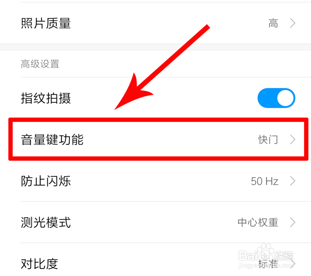 小米手机如何设置音量键拍照