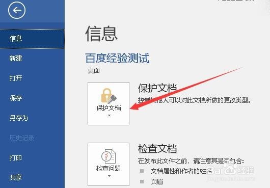 word2016如何加密 怎么给Word文档添加打开密码