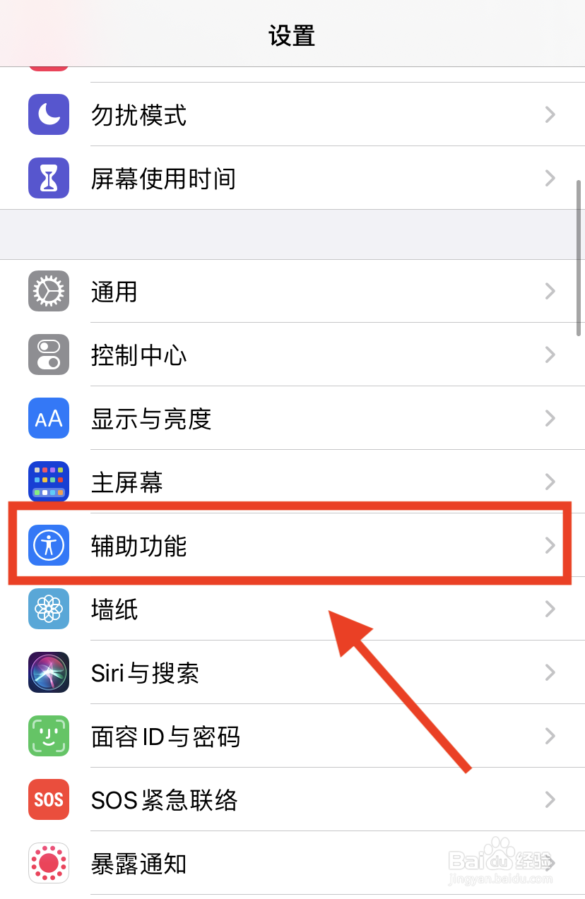 iphone怎么开启动态头部追踪