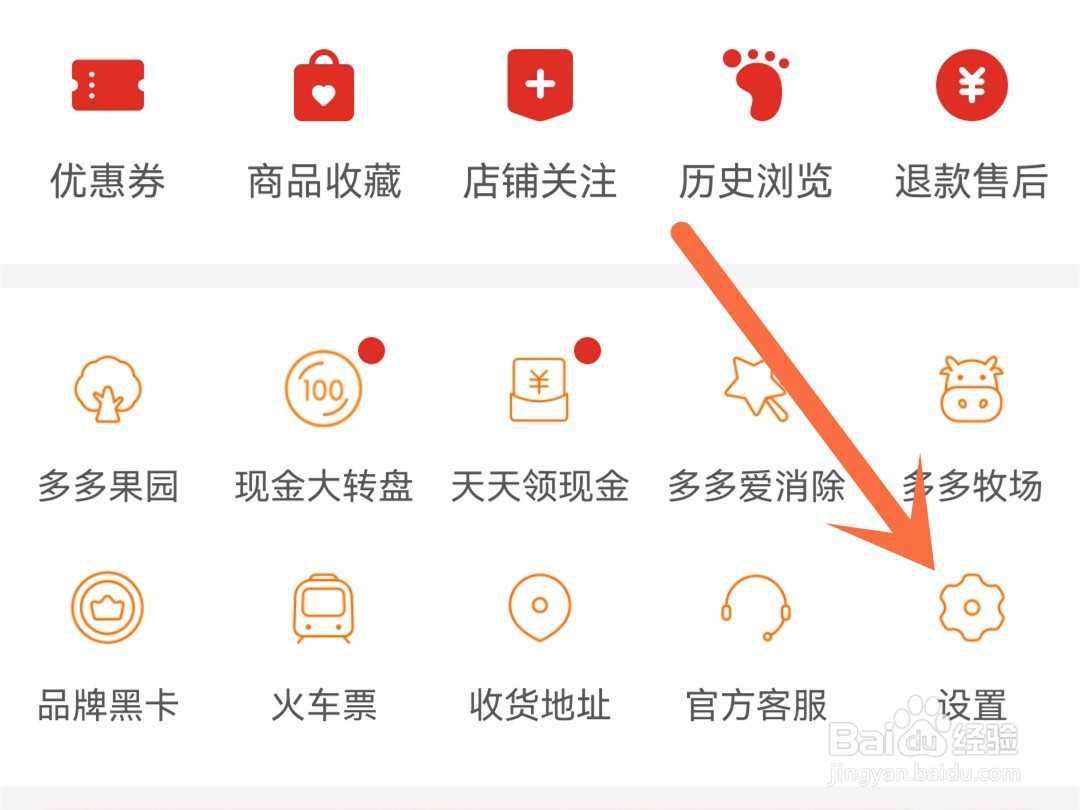 怎么清理拼多多的缓存