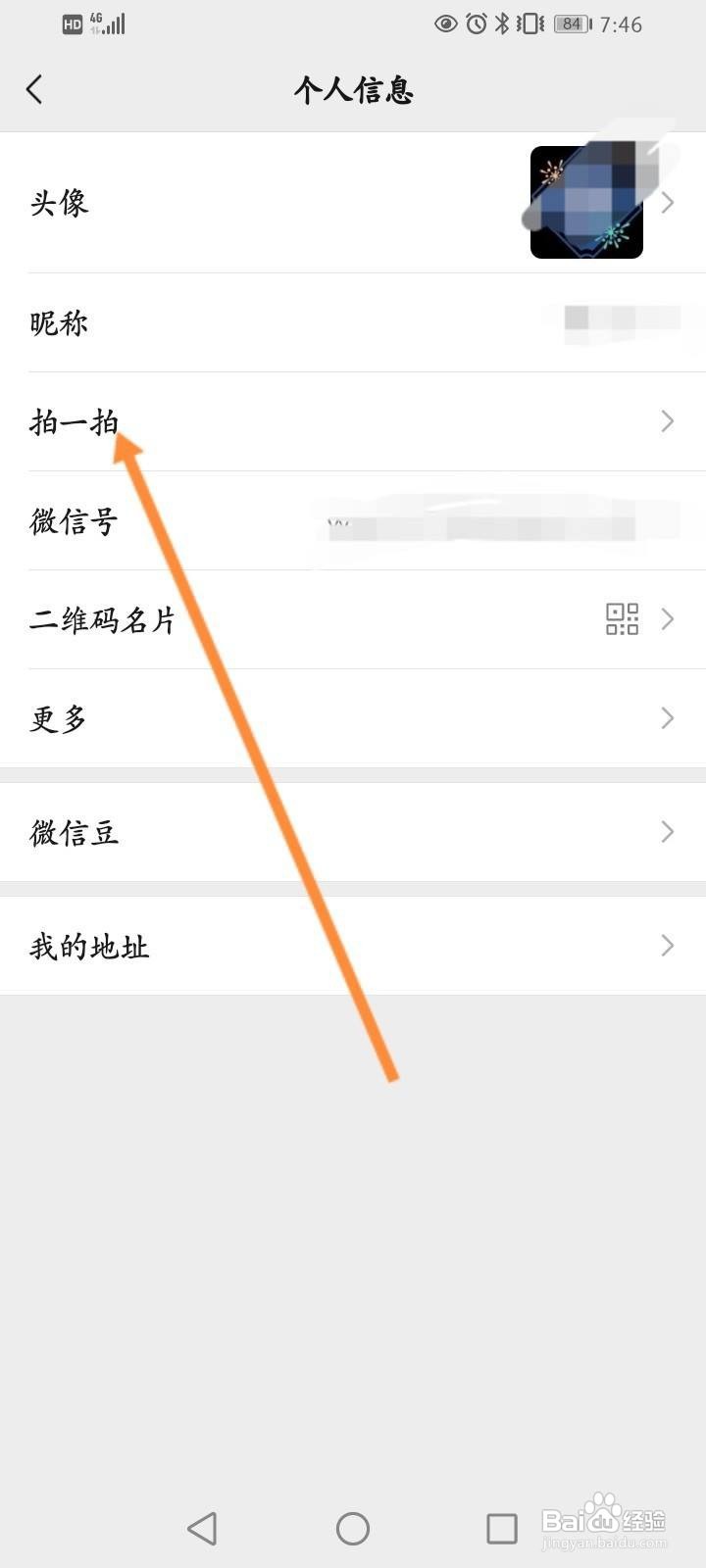 微信怎么拍一拍对方添加文字