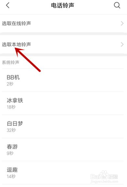 百度云盘音乐如何变成手机铃声