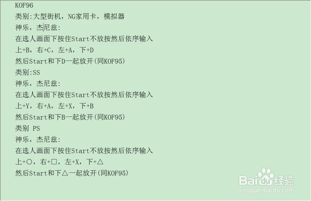 拳皇系列隐藏人物出现方法