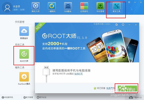 索尼LT22I怎么ROOT