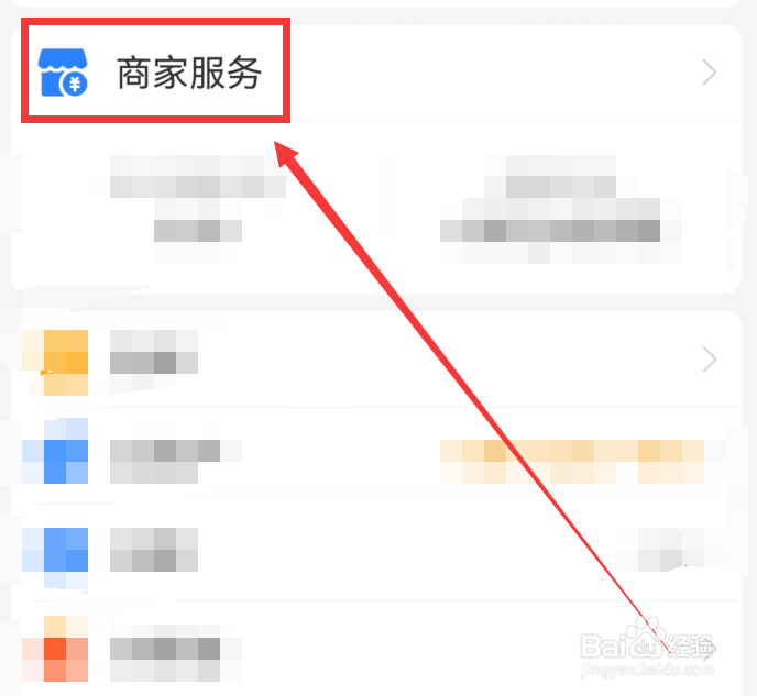手机支付宝如何注销商家身份
