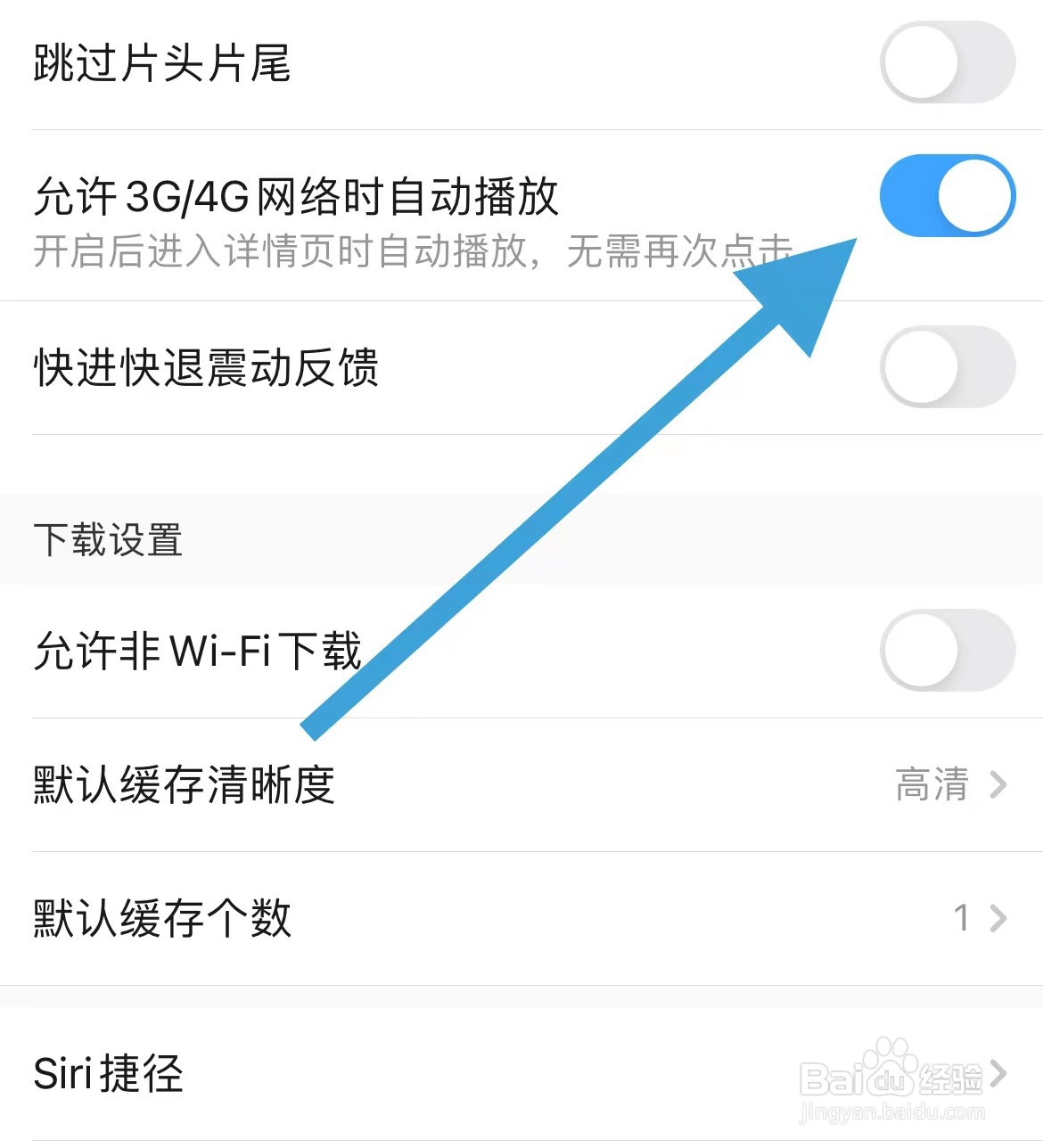 PP视频开启允许4G网络时自动播放的方法