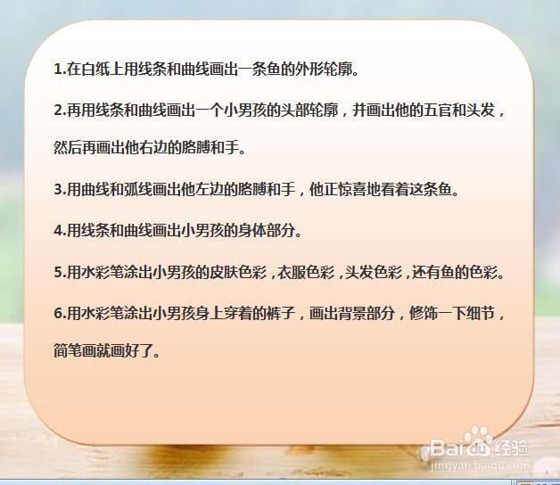 怎样画简笔画“好大一条鱼”？